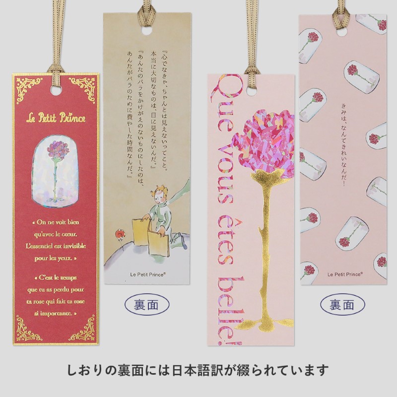 星の王子さま×ROKKAKU  しおり/ バラ